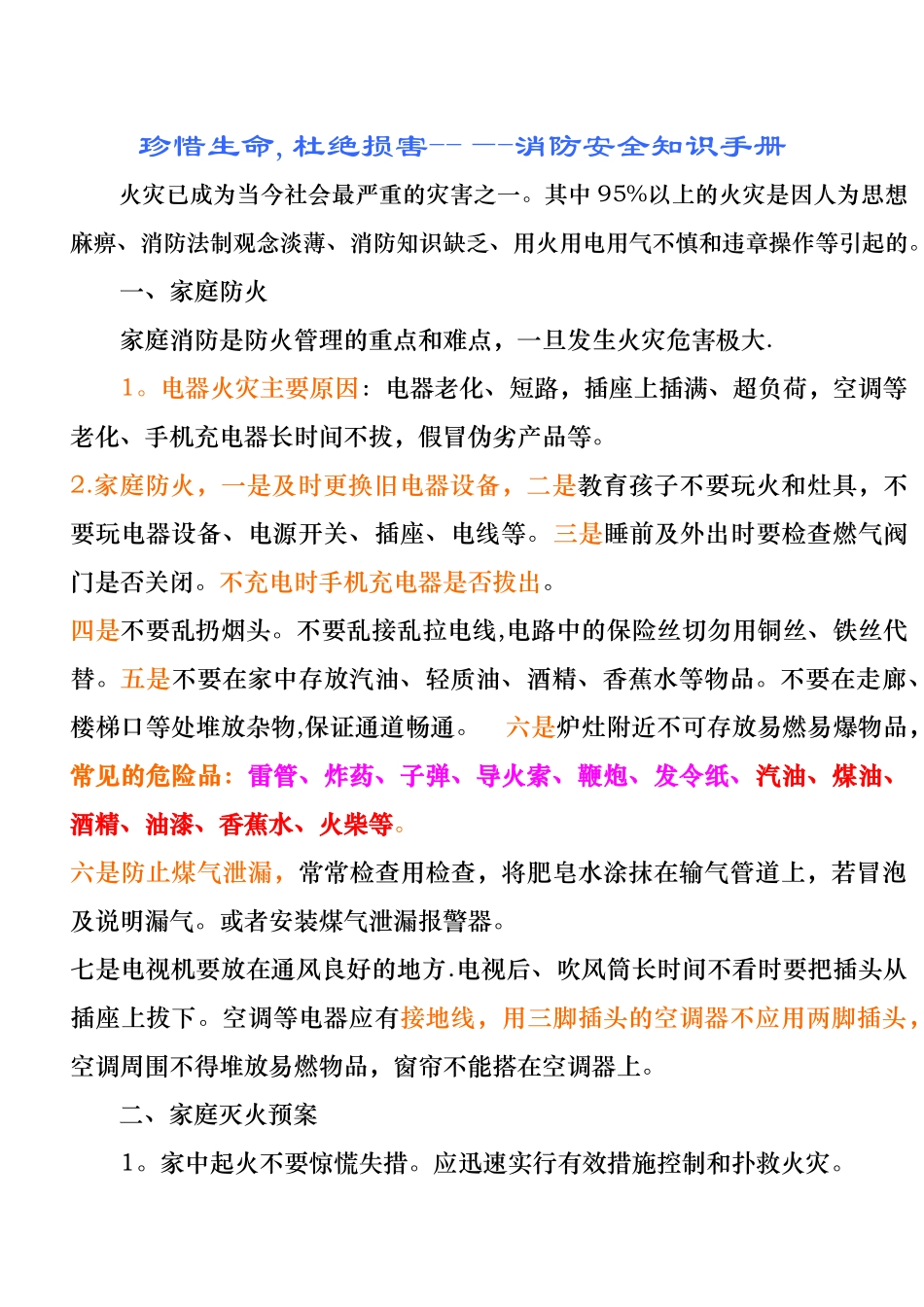 人人必须掌握的消防安全知识_第1页