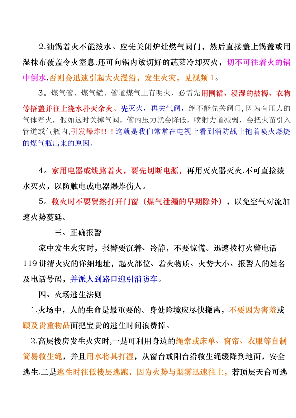 人人必须掌握的消防安全知识_第2页