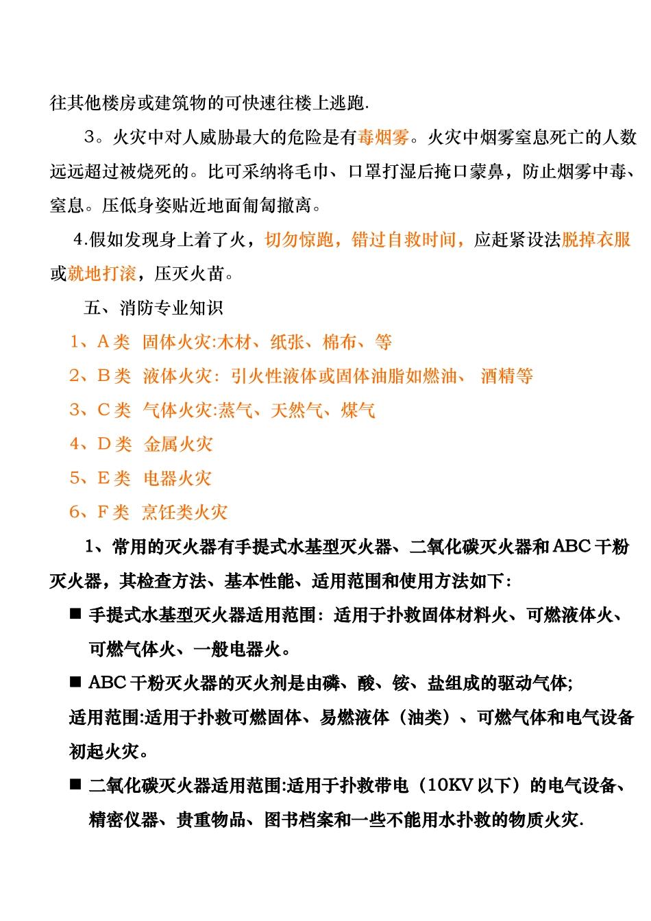 人人必须掌握的消防安全知识_第3页