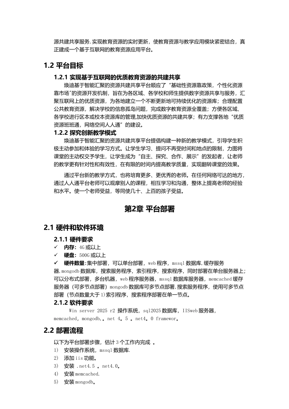 人人通教育云平台基于智能汇聚的资源共建共享平台解决方案_第3页
