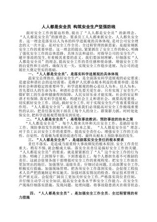 人人都是安全员