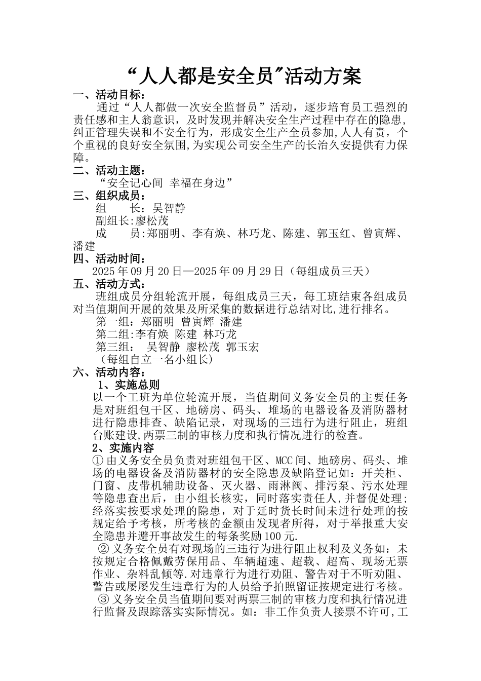 人人都是安全员活动方案_第1页