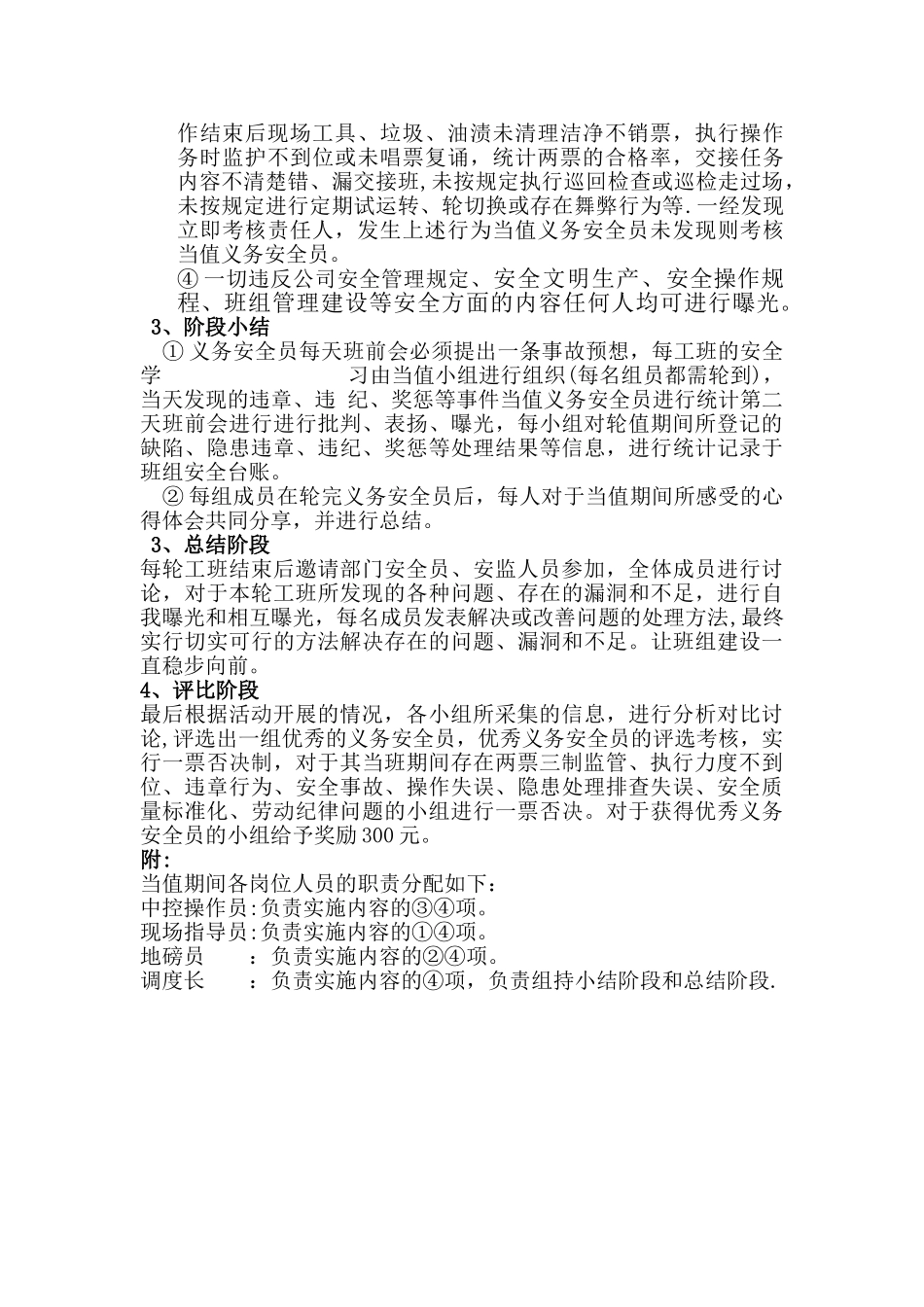 人人都是安全员活动方案_第2页