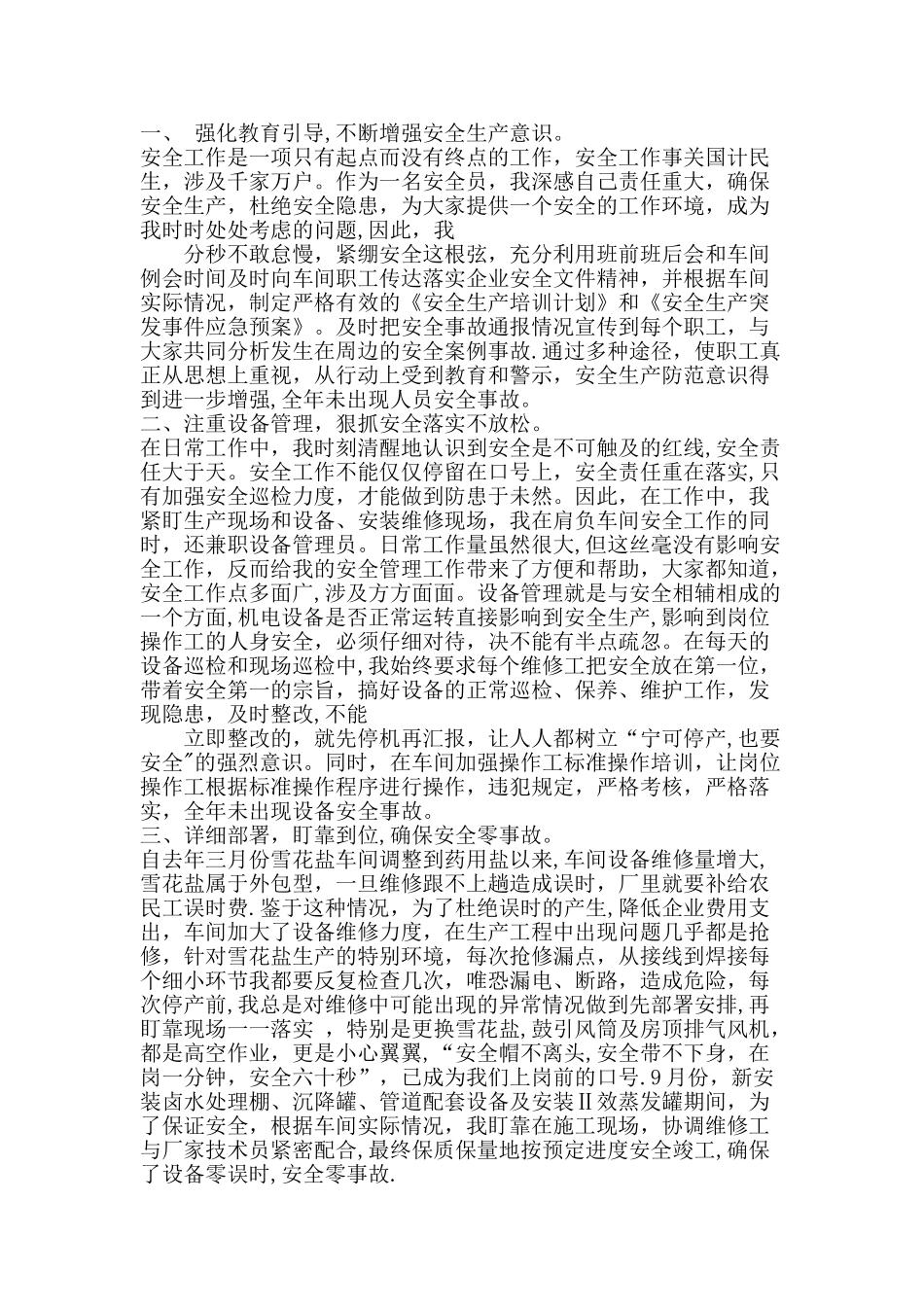 人人都是安全员演讲稿_第3页