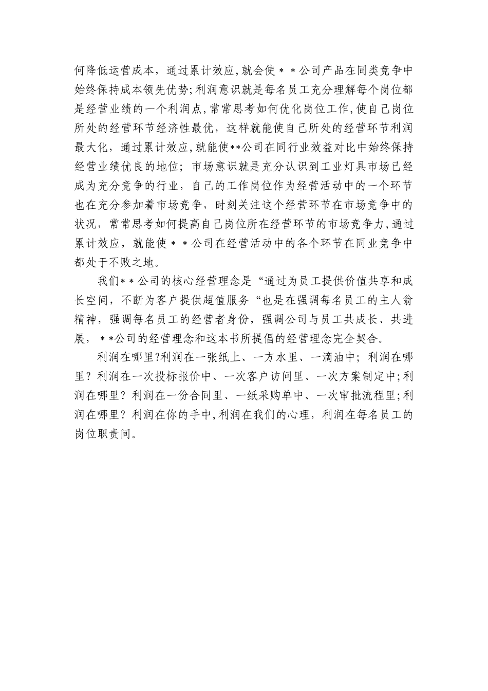 人人都是经营者读后感_第2页