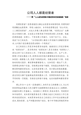 人人都是经营者读后感