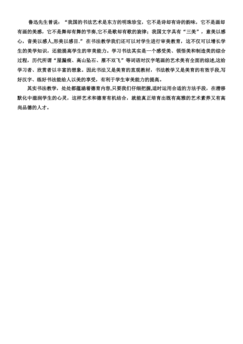 人以德重、书因品高---浅谈书法教学中的德育渗透_第2页