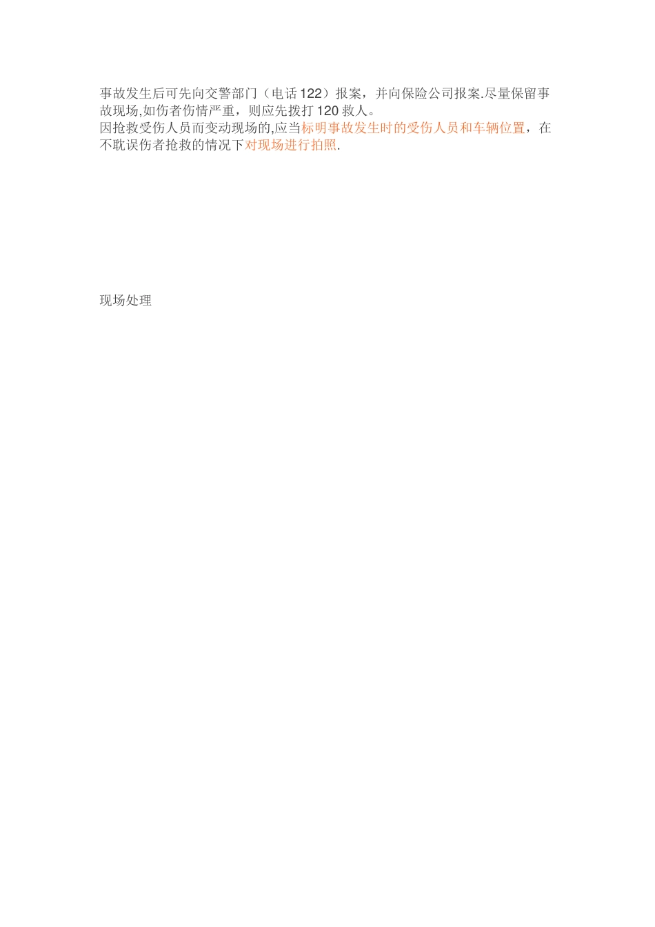 人伤理赔全流程_第3页