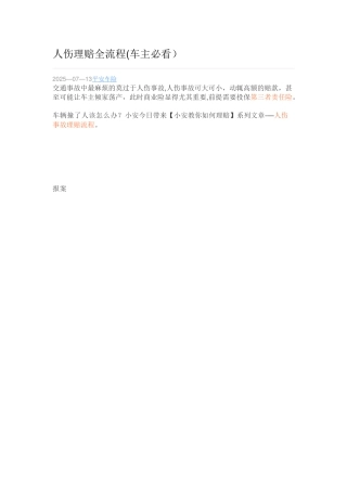 人伤理赔全流程