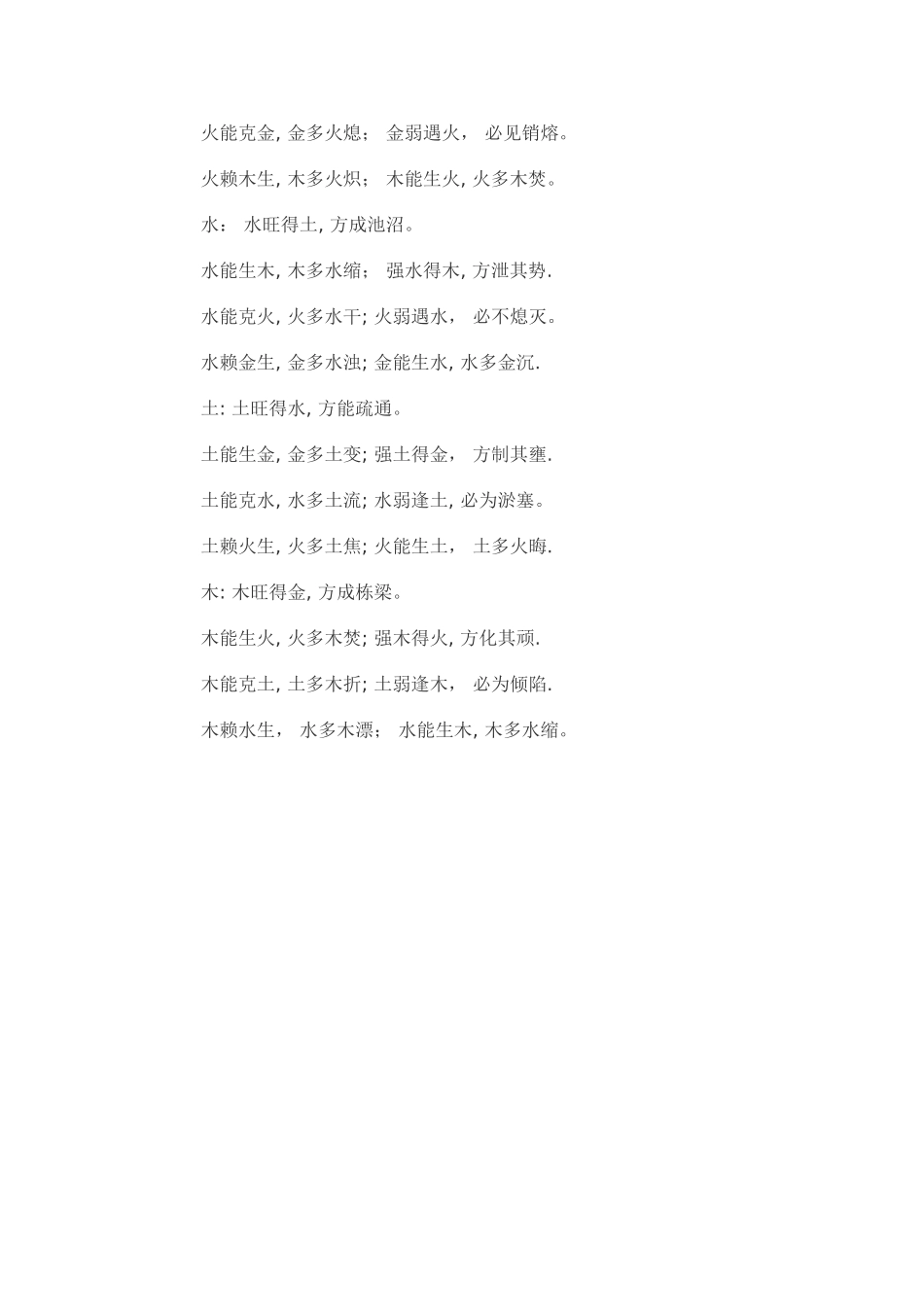 人体五行属性表_第2页