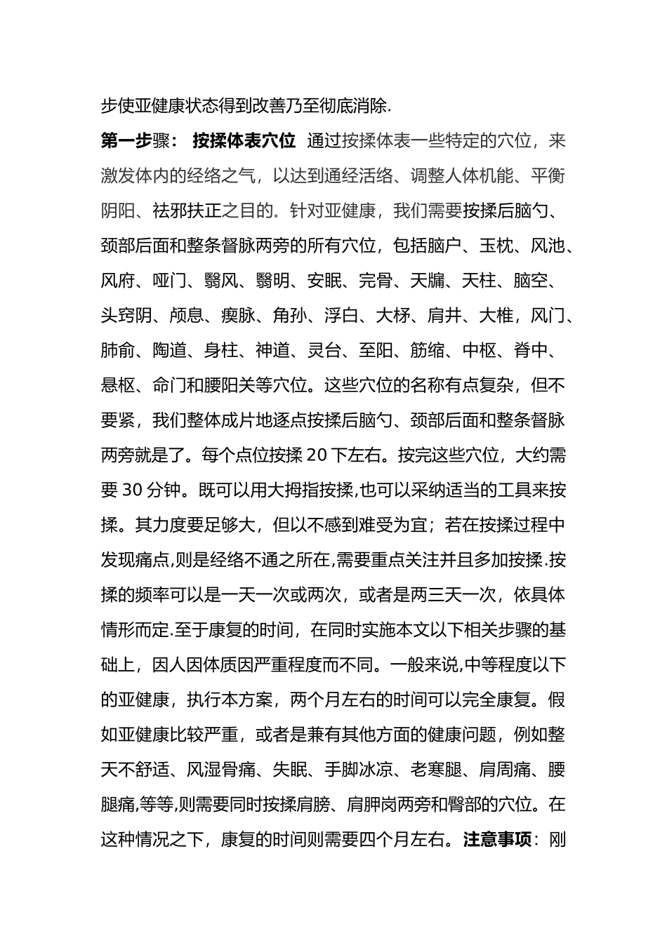 人体亚健康综合调理方案_第2页