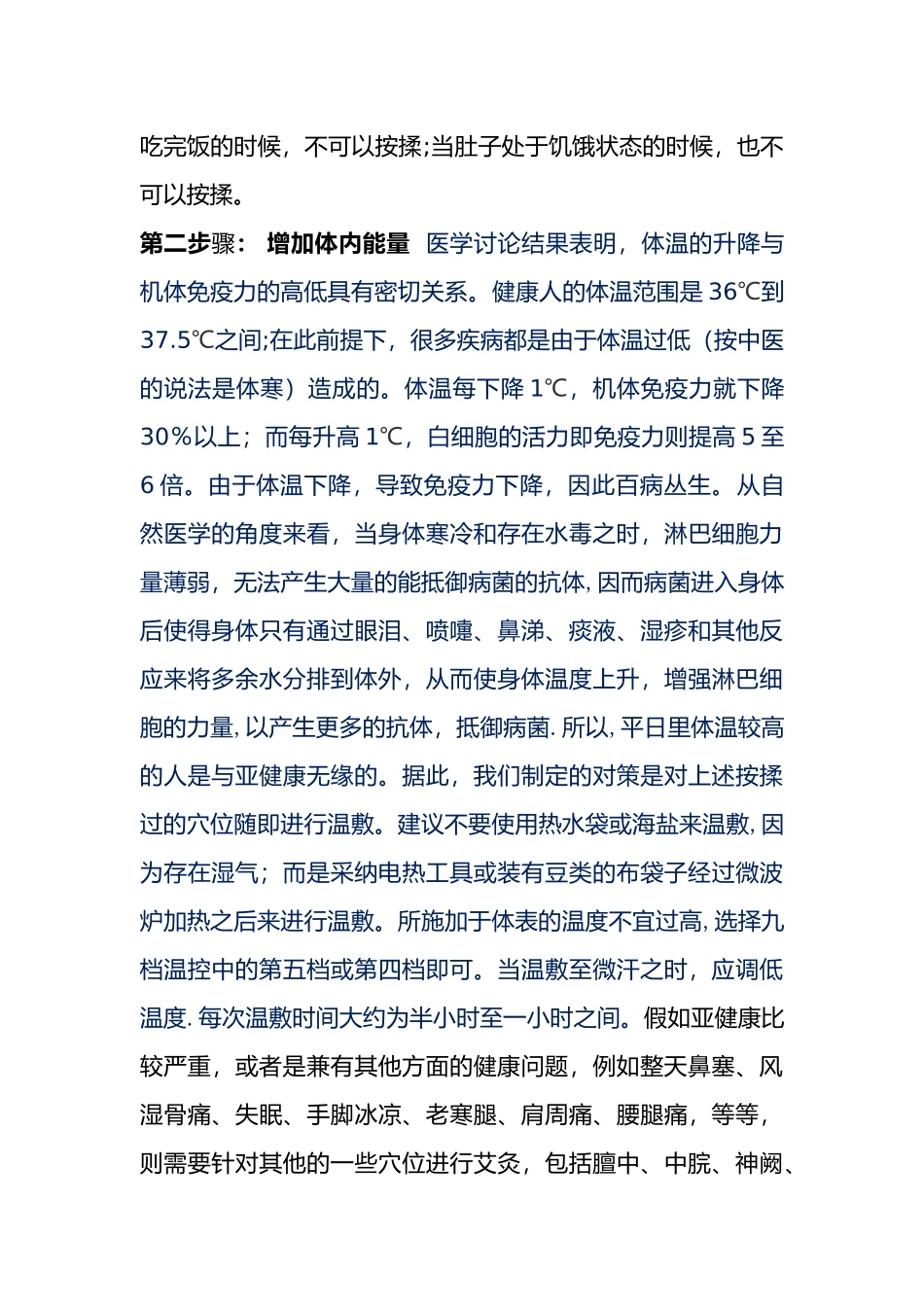 人体亚健康综合调理方案_第3页