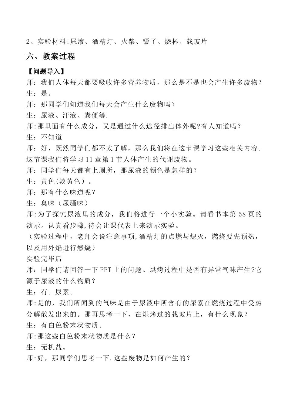 人体产生的代谢废物_第2页