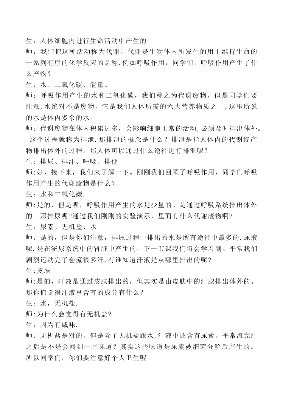 人体产生的代谢废物_第3页