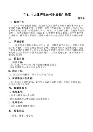 人体产生的代谢废物