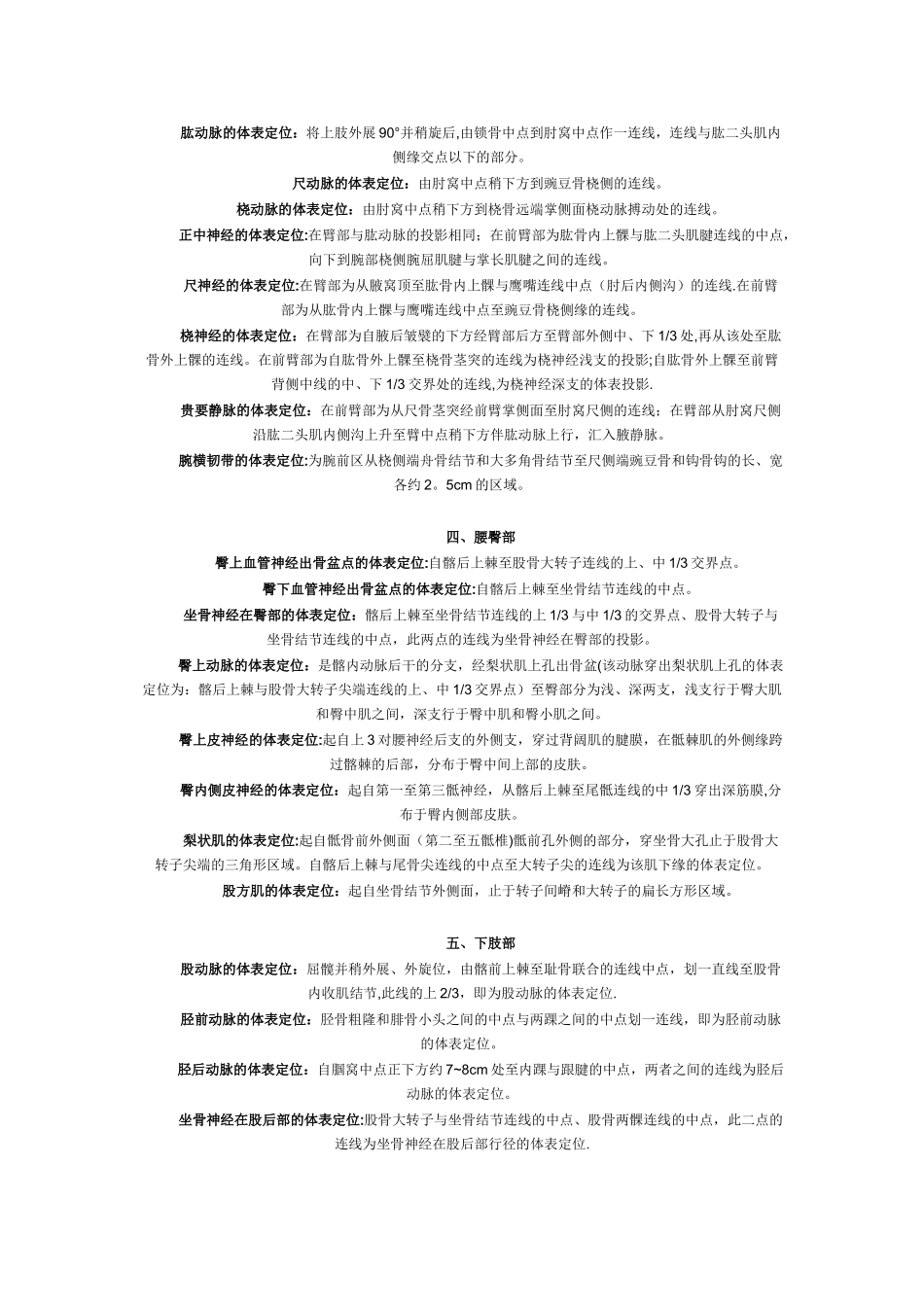 人体体表定位标志_第2页