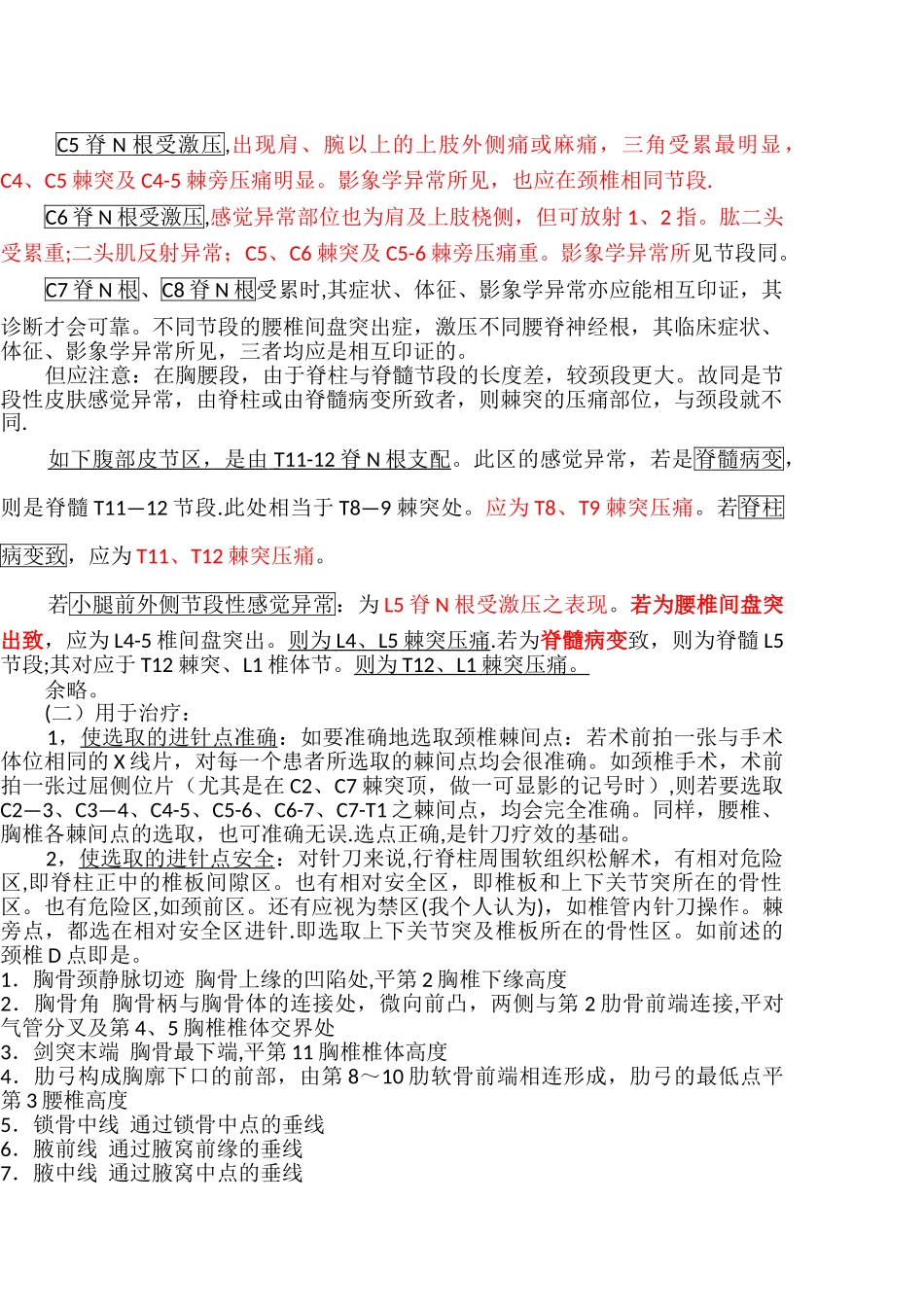 人体体表标志--针刀定位_第3页