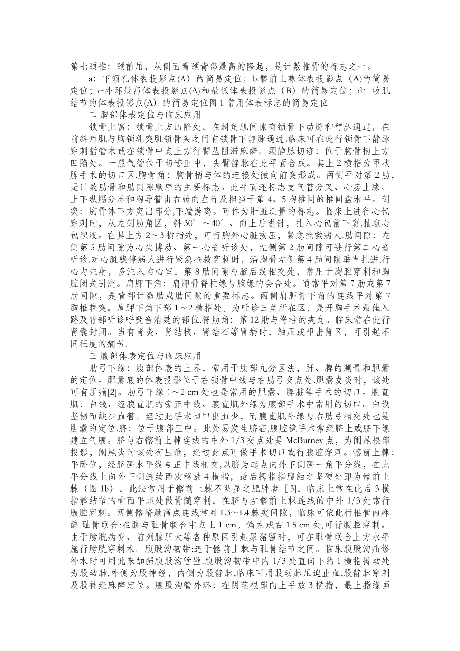 人体体表解剖标志定位法与临床应用_第2页