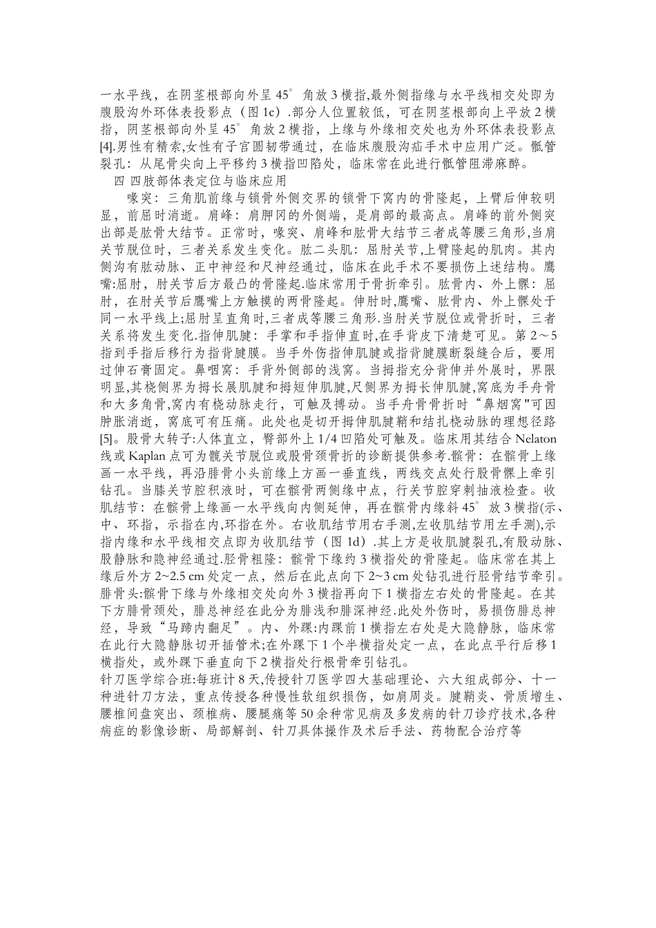 人体体表解剖标志定位法与临床应用_第3页