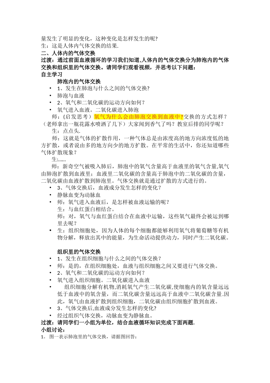 人体内的气体交换教案_第2页