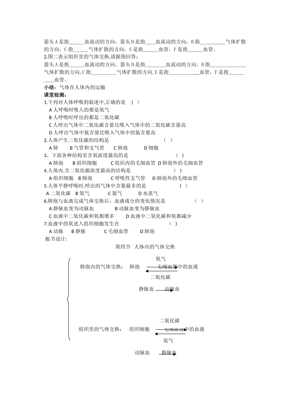 人体内的气体交换教案_第3页