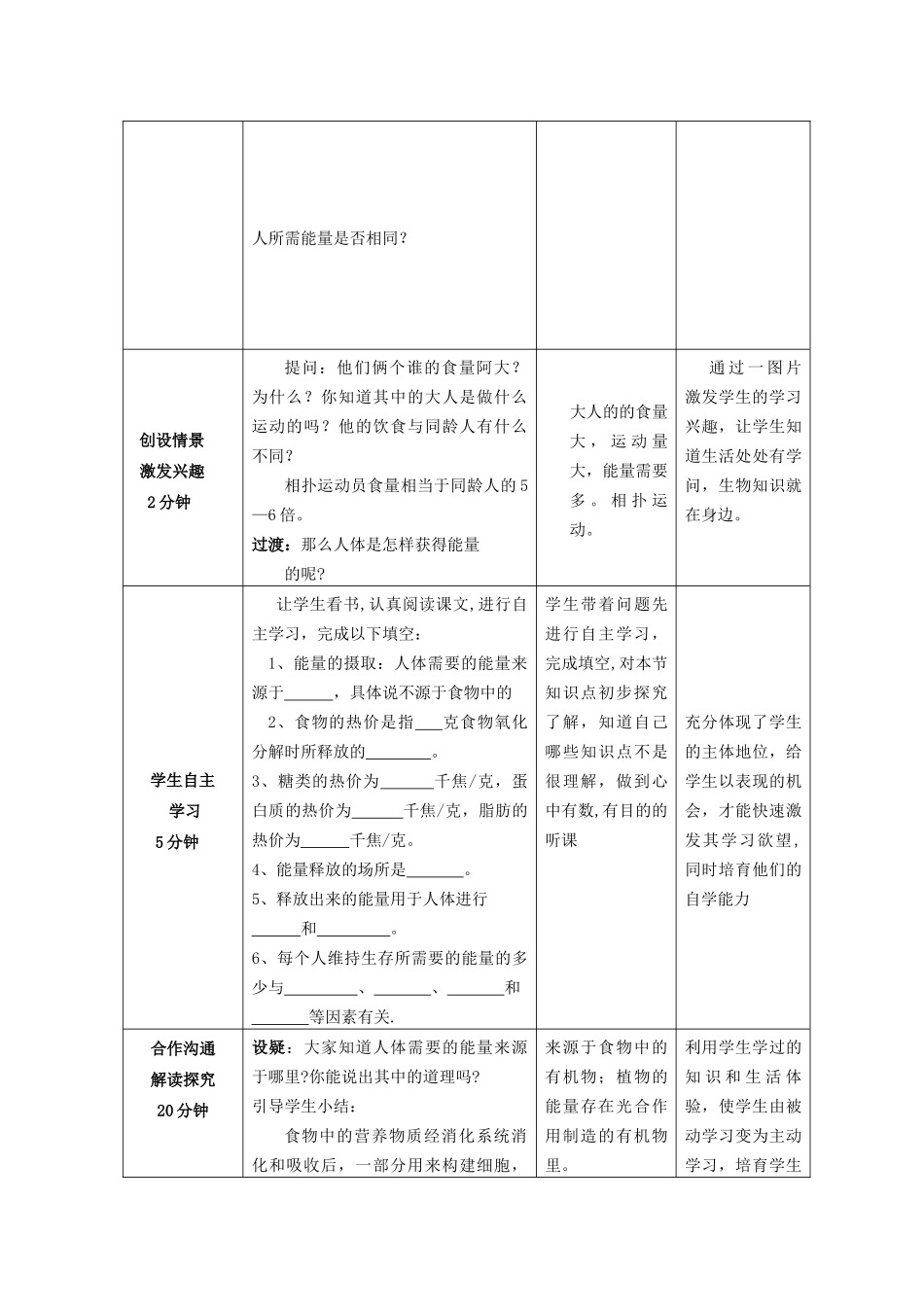 人体内能量的利用教案-济南版_第2页