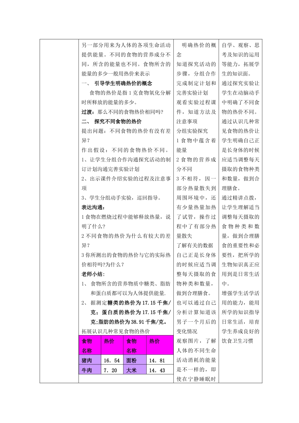 人体内能量的利用教案-济南版_第3页