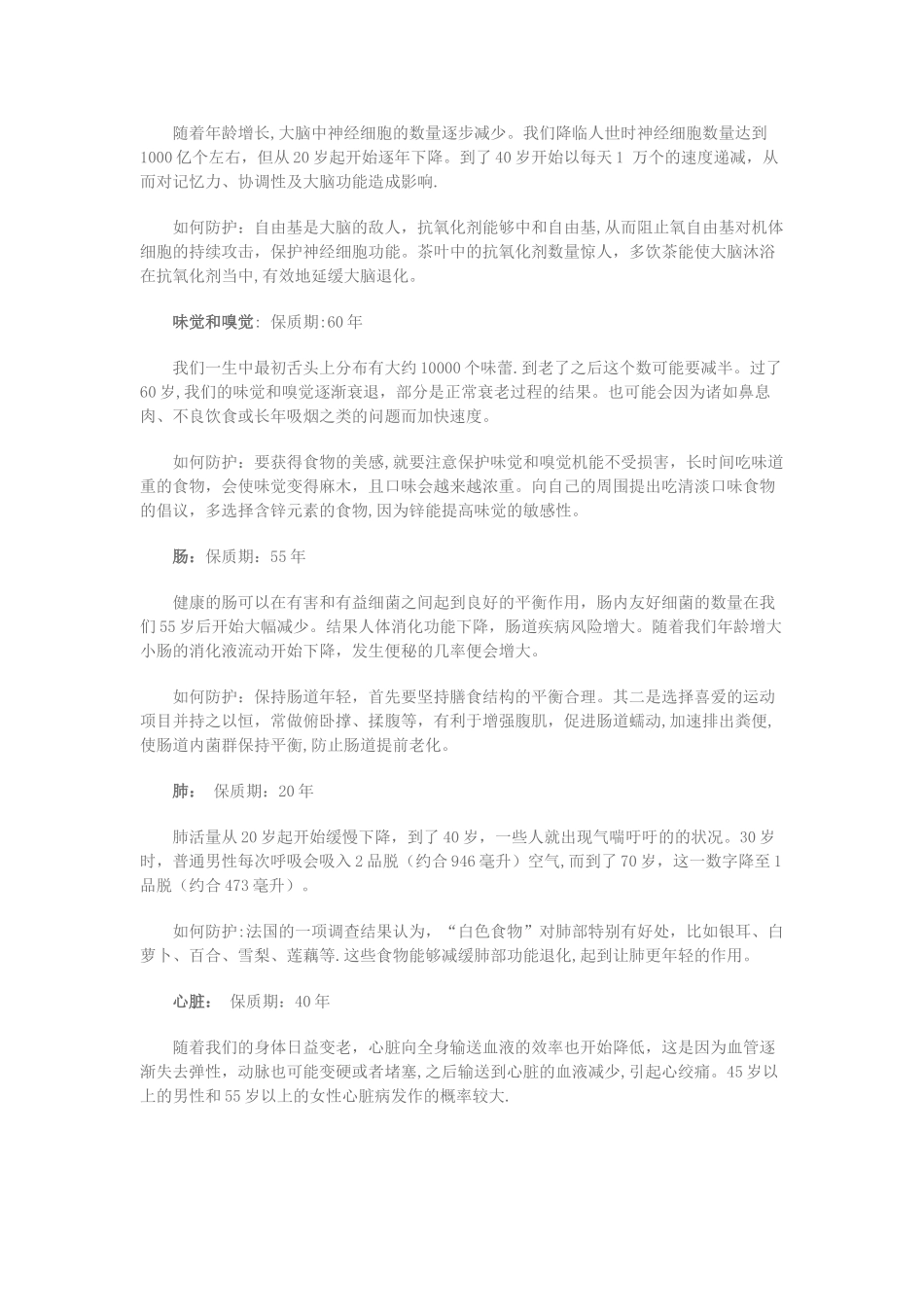 人体各个器官的保质期_第2页