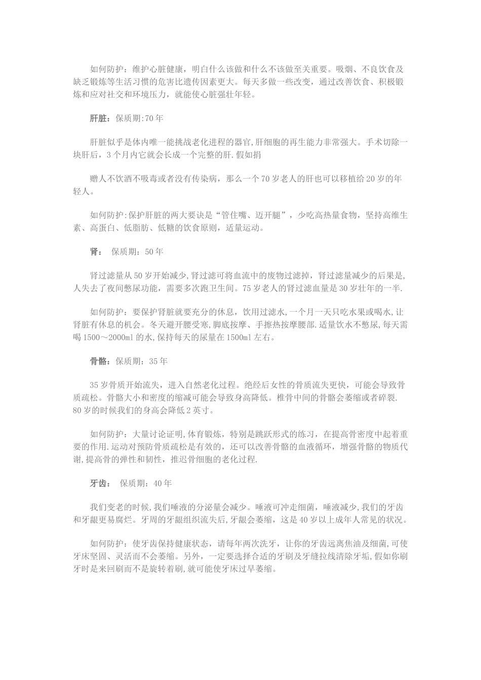 人体各个器官的保质期_第3页