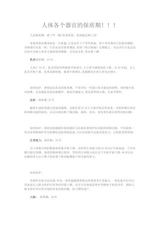 人体各个器官的保质期