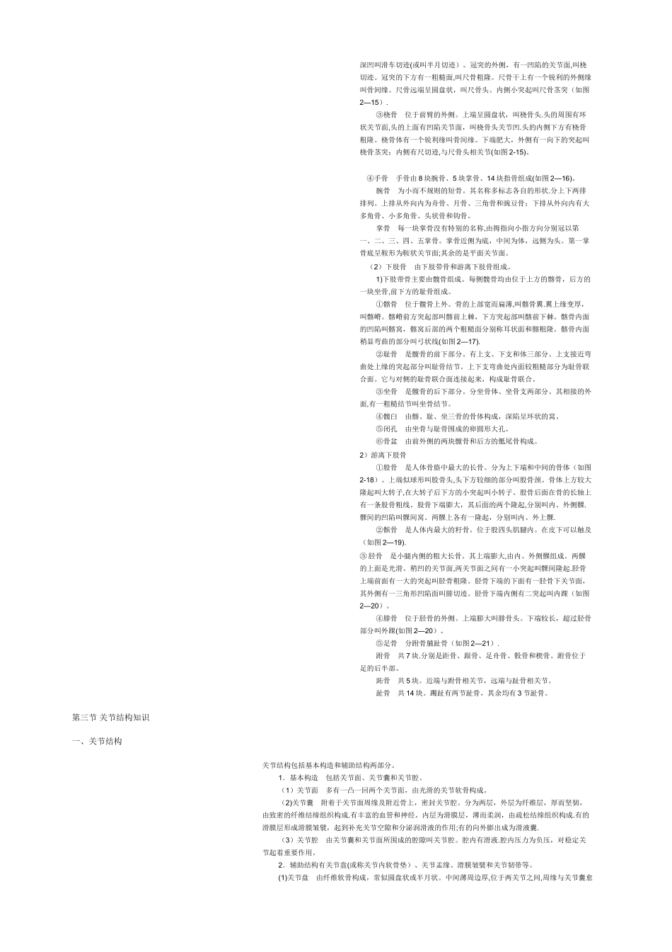 人体各部位名称及体表标志_第3页
