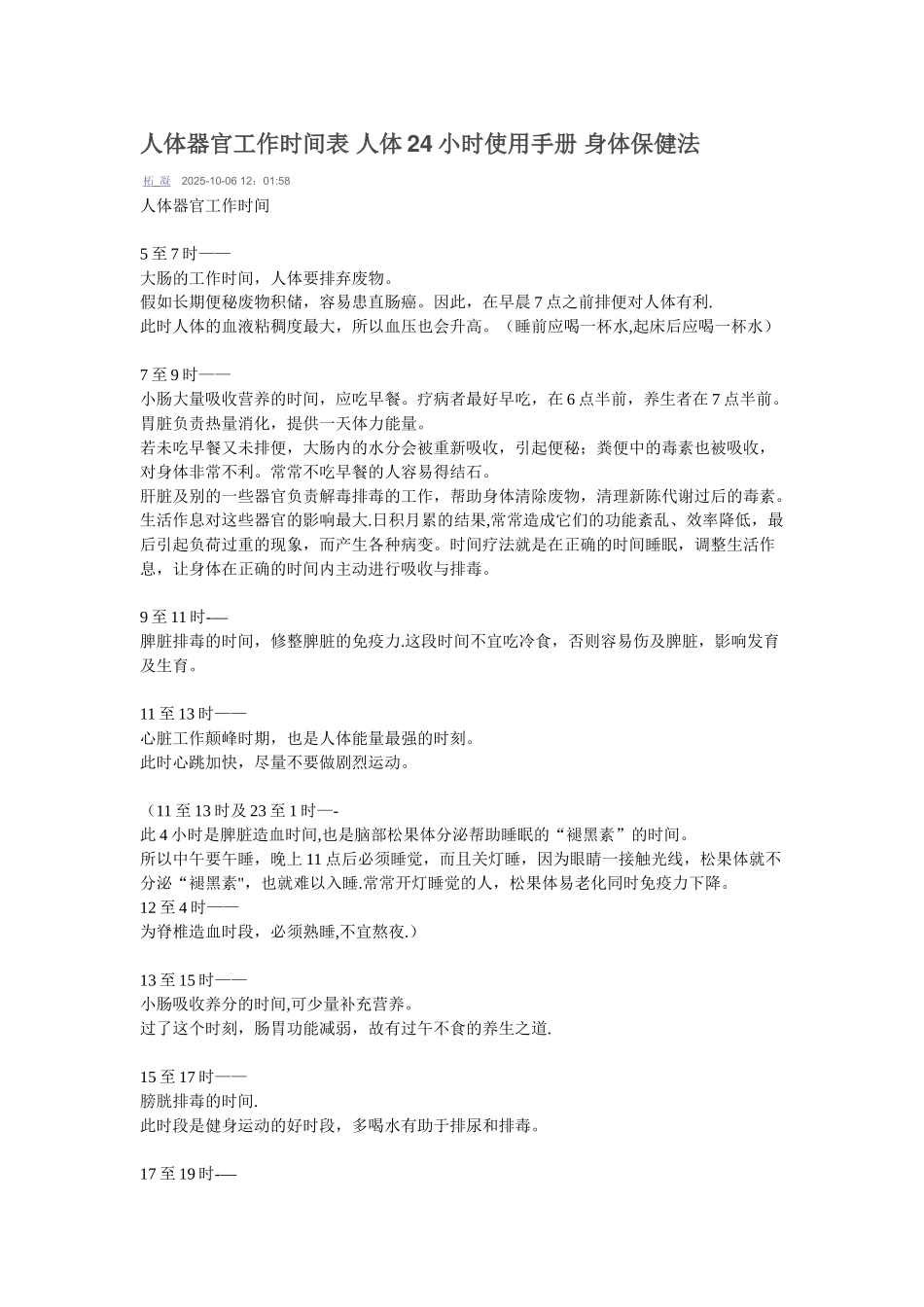人体器官工作时间表-人体24小时使用手册-身体保健法_第1页
