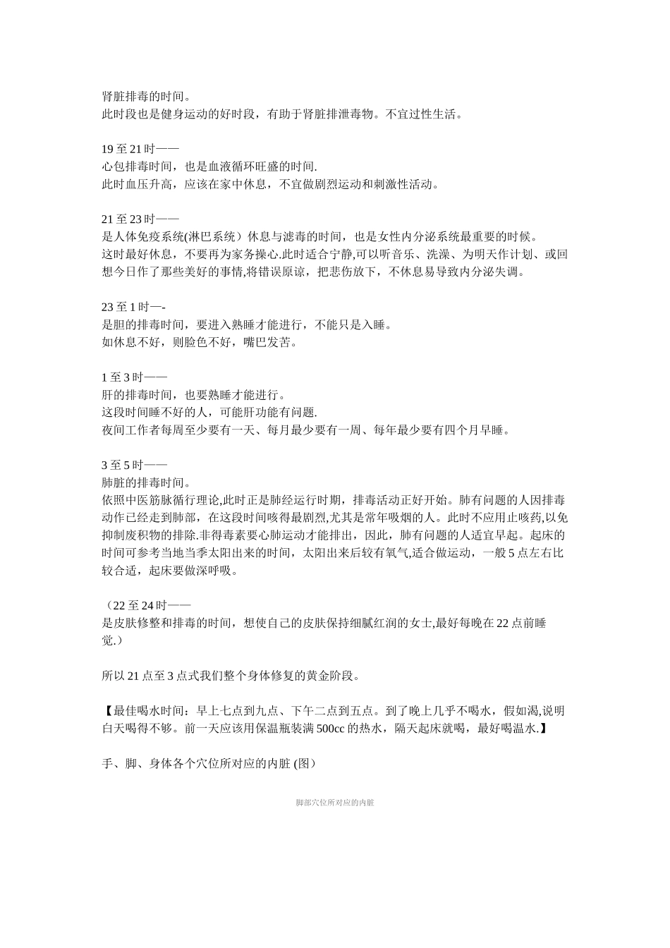 人体器官工作时间表-人体24小时使用手册-身体保健法_第2页