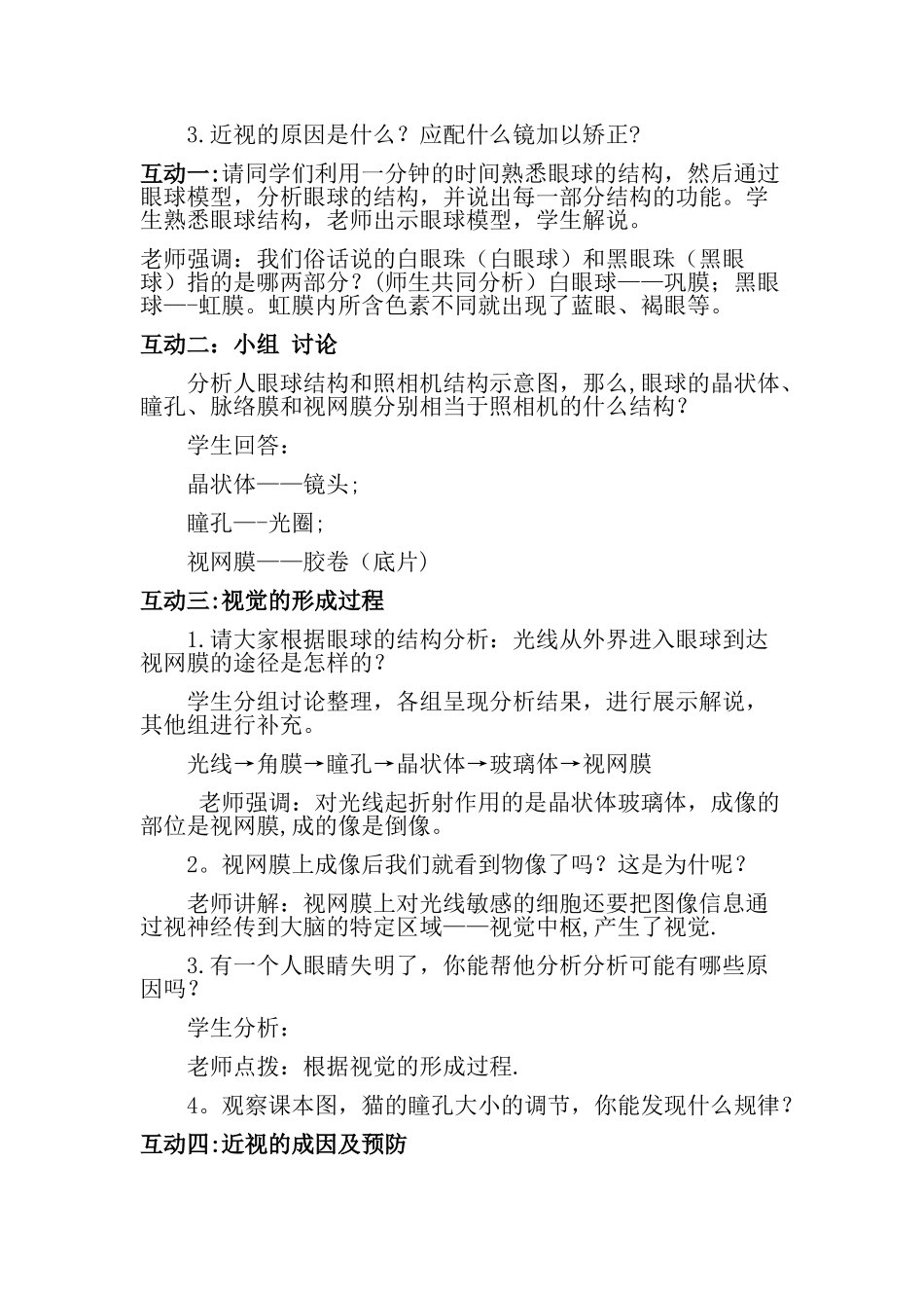人体对外界环境的感知教案_第2页