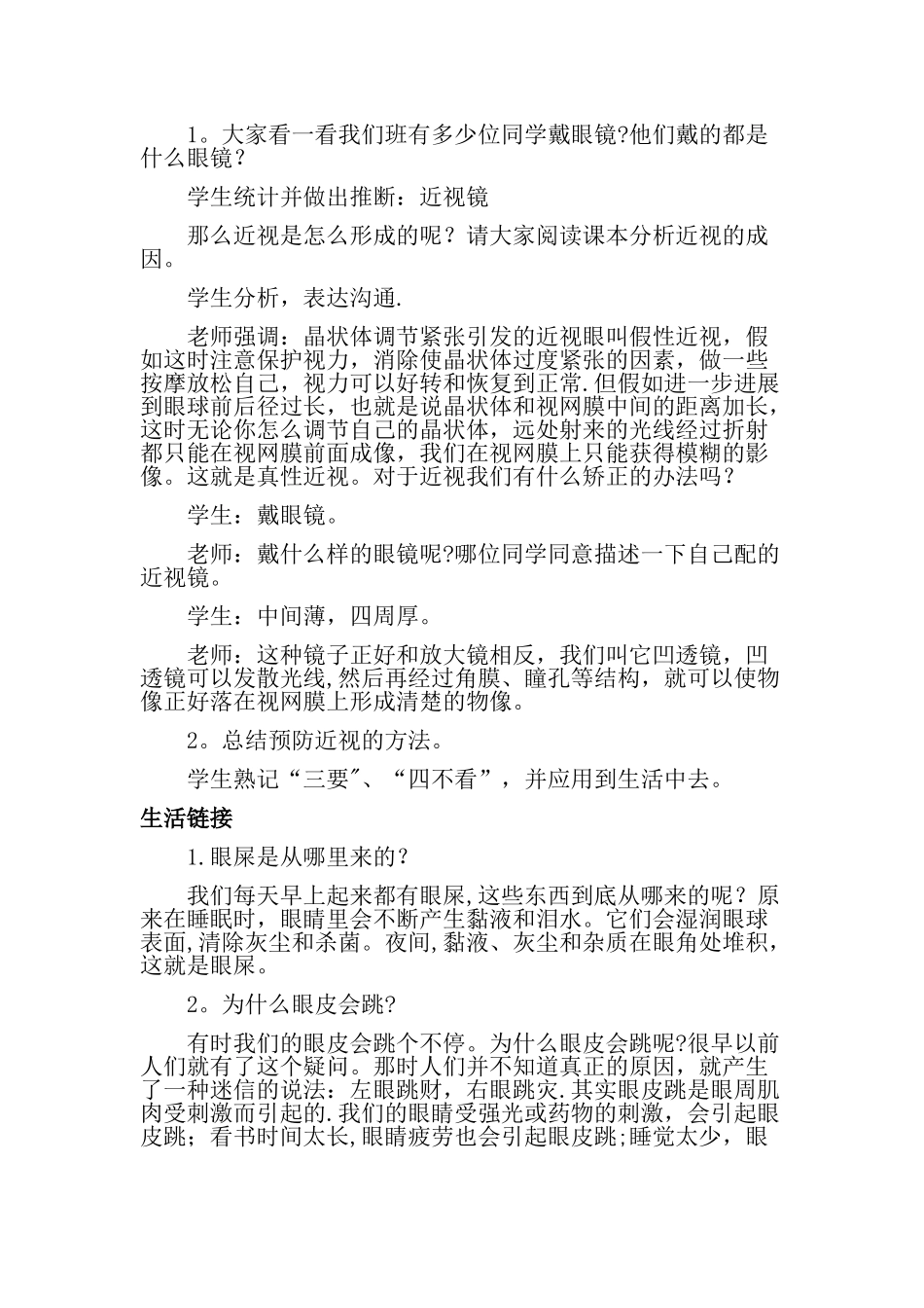 人体对外界环境的感知教案_第3页