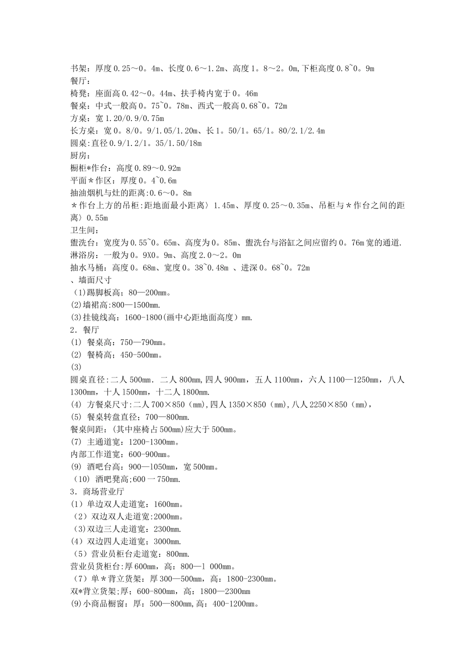 人体工程学-常用人体尺寸_第2页