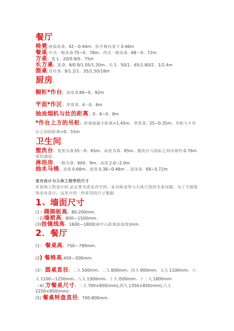 人体工程学与室内设计_第2页