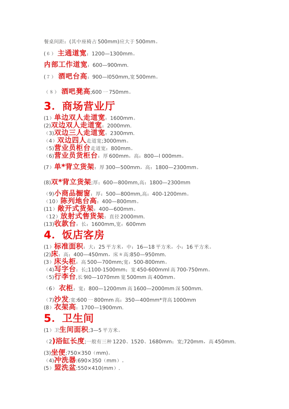 人体工程学与室内设计_第3页