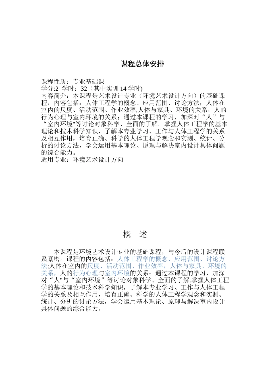 人体工程学与室内设计教案_第2页