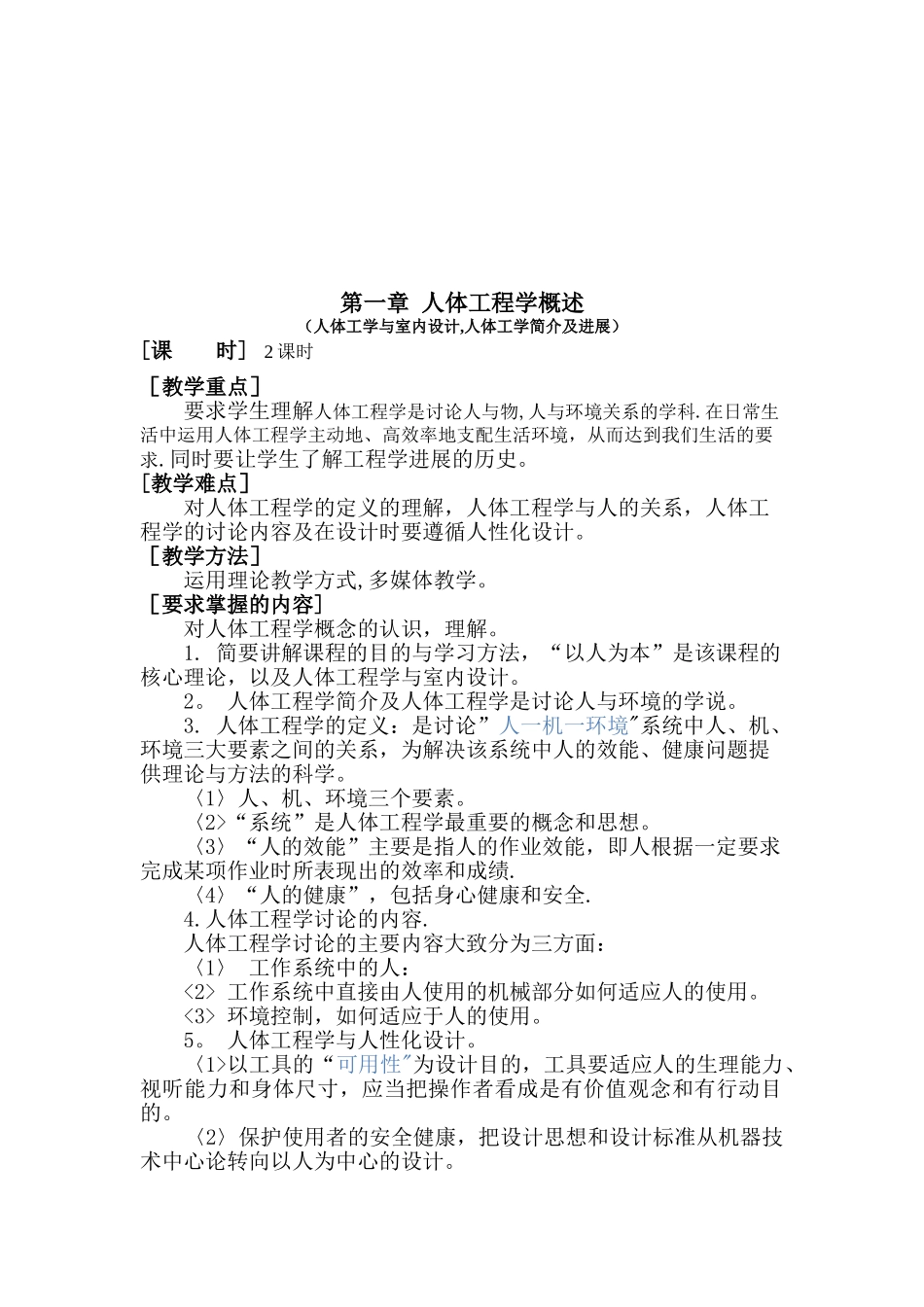 人体工程学与室内设计教案_第3页