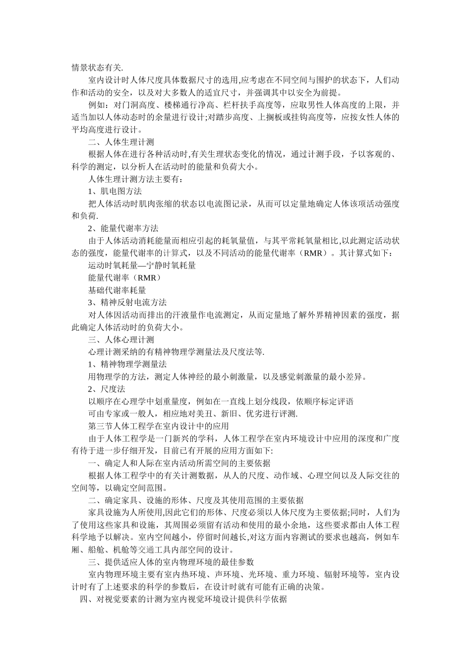 人体工程学在室内设计中的运用_第2页