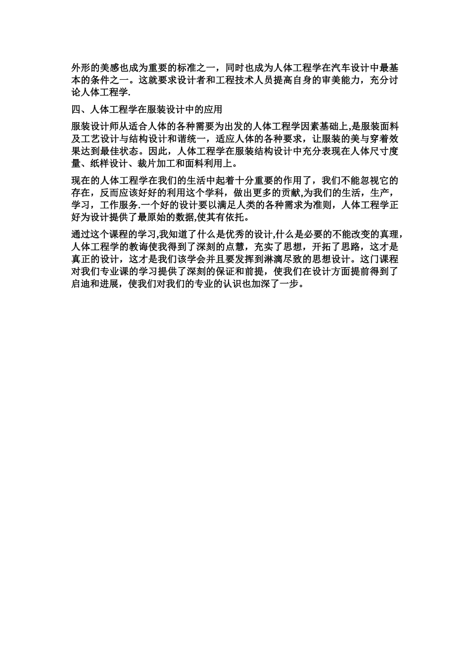 人体工程学在生活中的应用_第3页