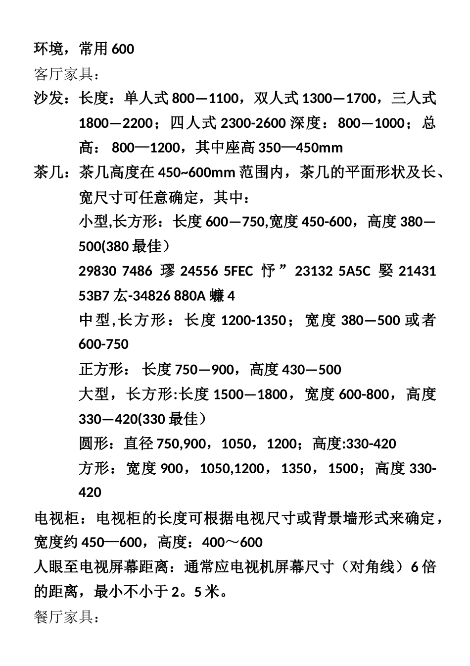人体工程学室内设计尺寸_第2页