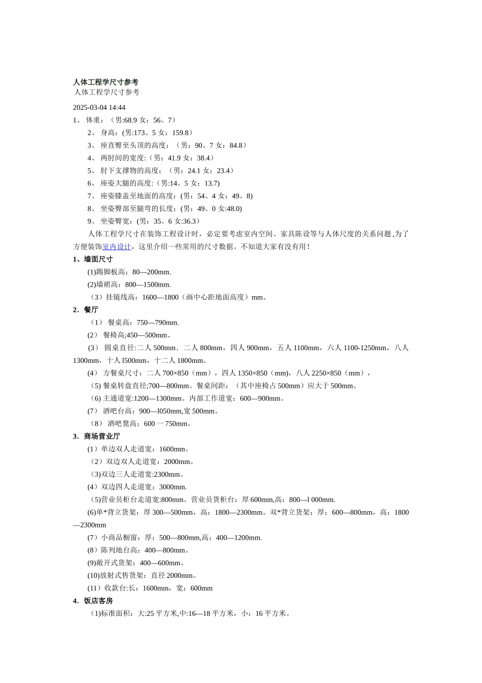 人体工程学尺寸_第1页