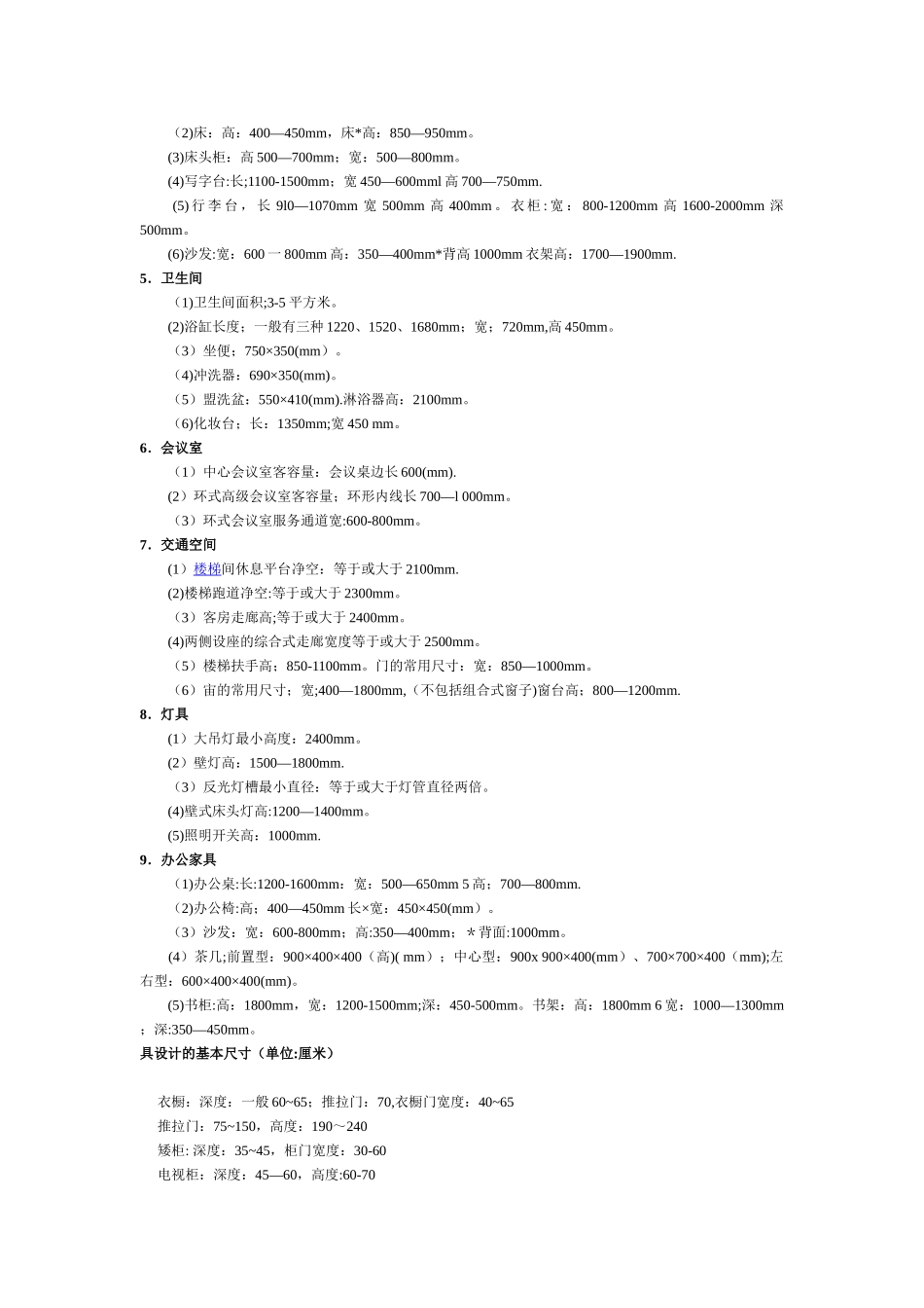 人体工程学尺寸_第2页