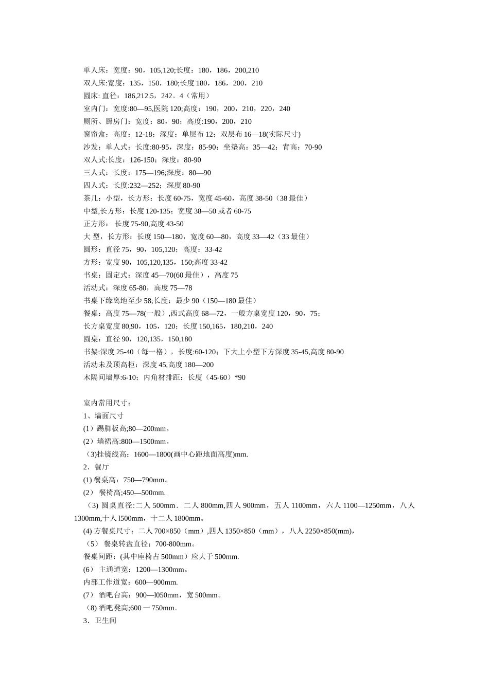 人体工程学尺寸_第3页