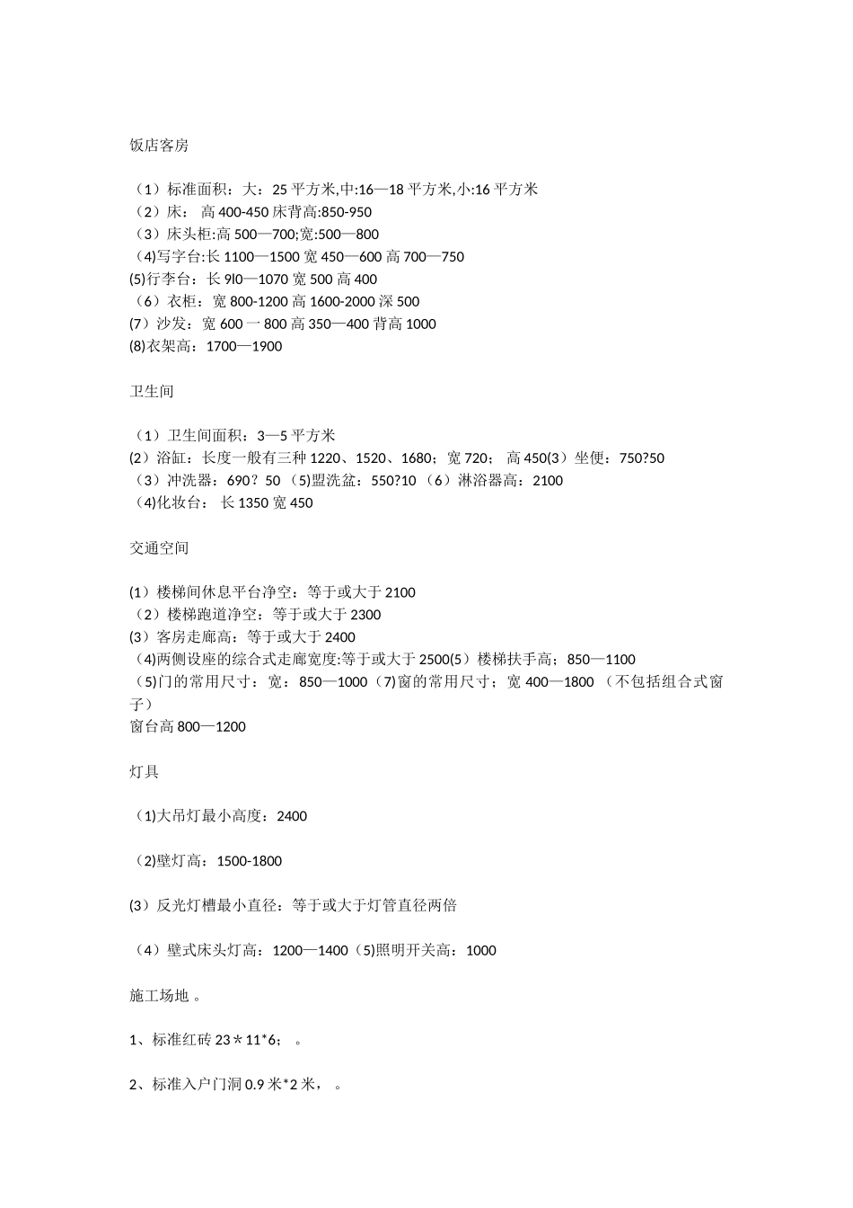 人体工程学尺寸参考_第2页