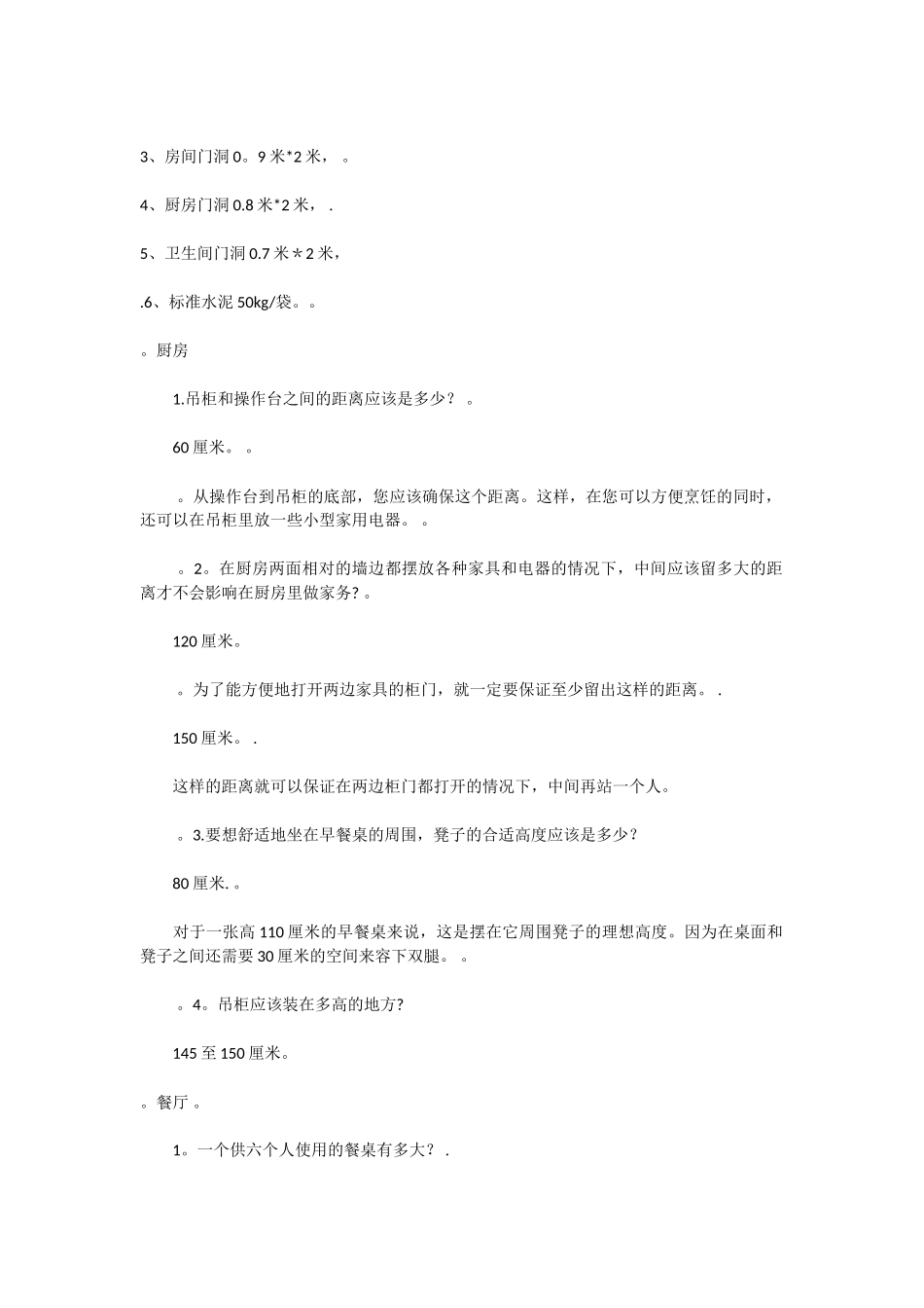 人体工程学尺寸参考_第3页