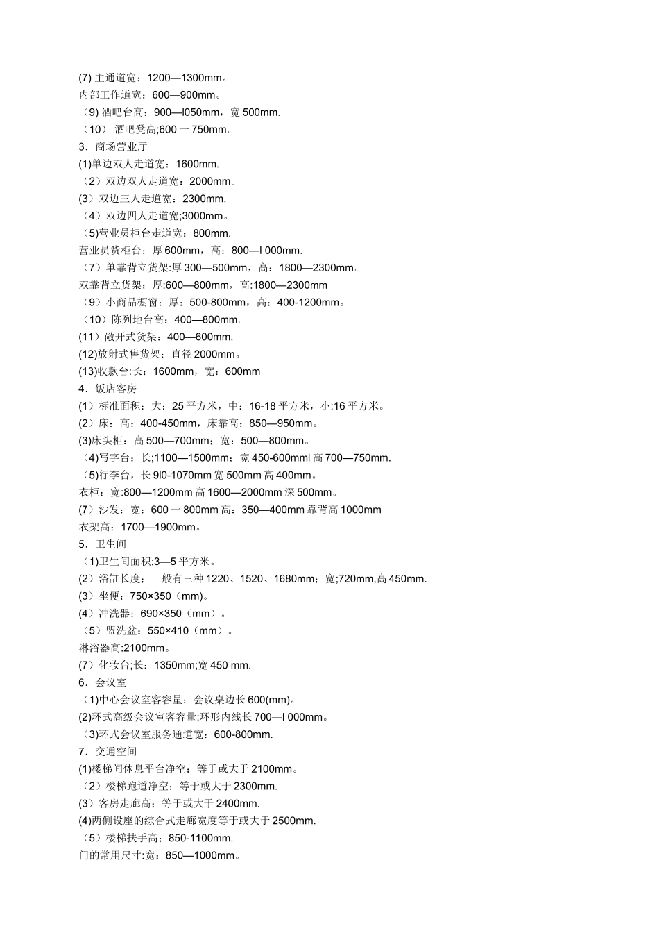 人体工程学尺寸参考图_第2页