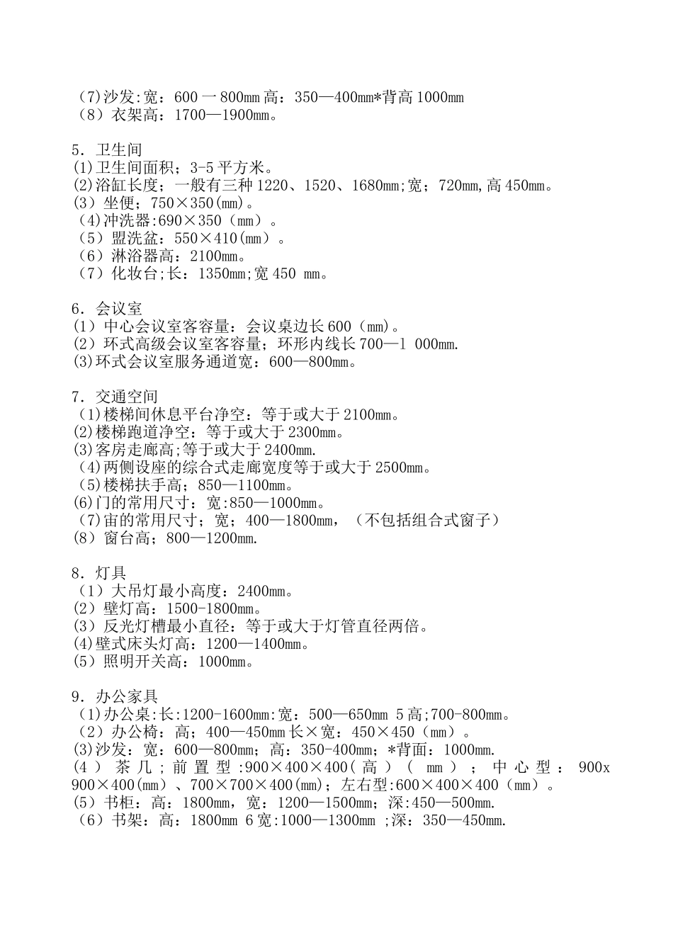 人体工程学尺寸对照表_第2页
